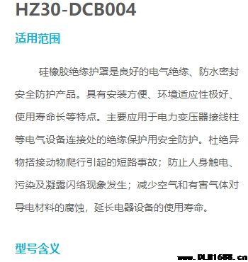 HZ30-DCB004绝缘护罩