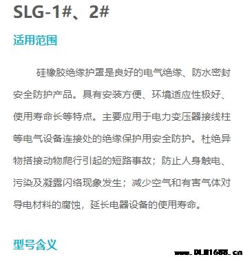 SLG-1#、2#绝缘护罩