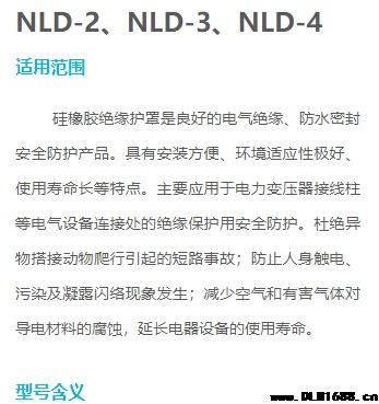 NLD-2、NLD-3、NLD-4绝缘护罩