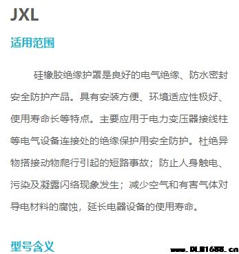 JXL绝缘护罩