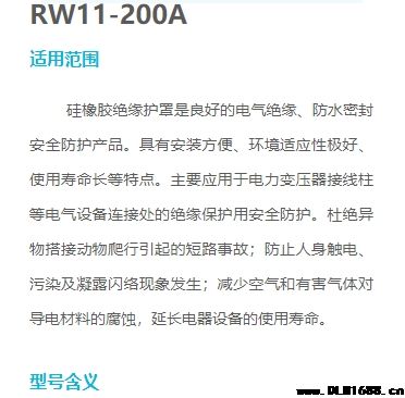 RW11-200A绝缘护罩