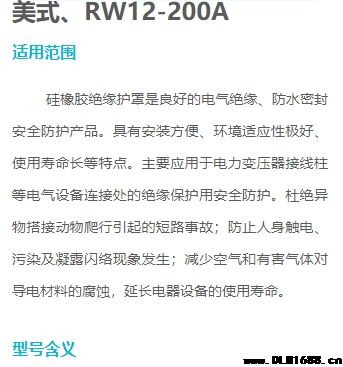 美式、RW12-200A绝缘护罩