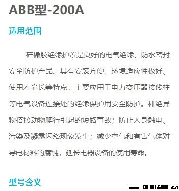 ABB型-200A绝缘护罩