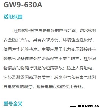 GW9-630A绝缘护罩