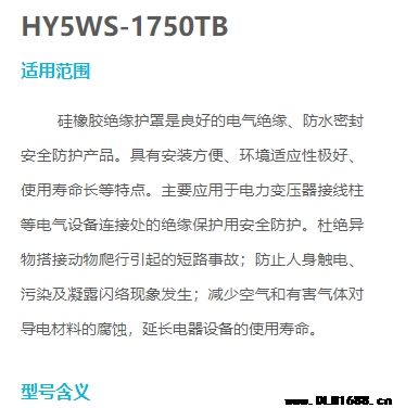 HY5WS-1750TB绝缘护罩