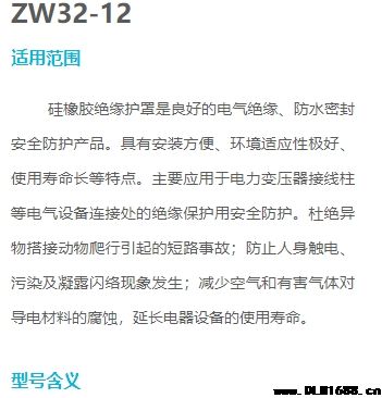 ZW32-12绝缘护罩