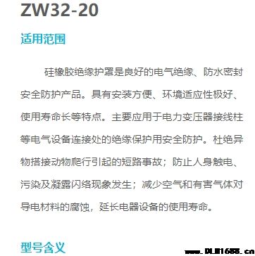 ZW32-20绝缘护罩